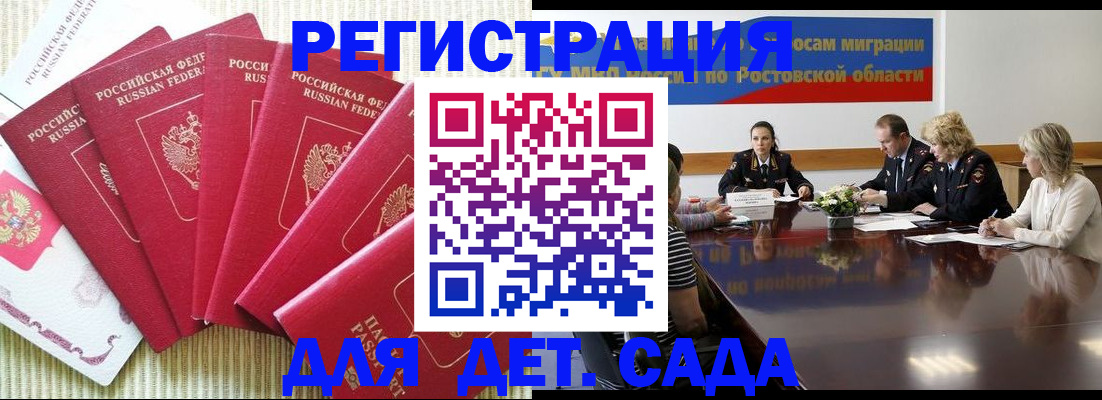 прописка в Астрахани