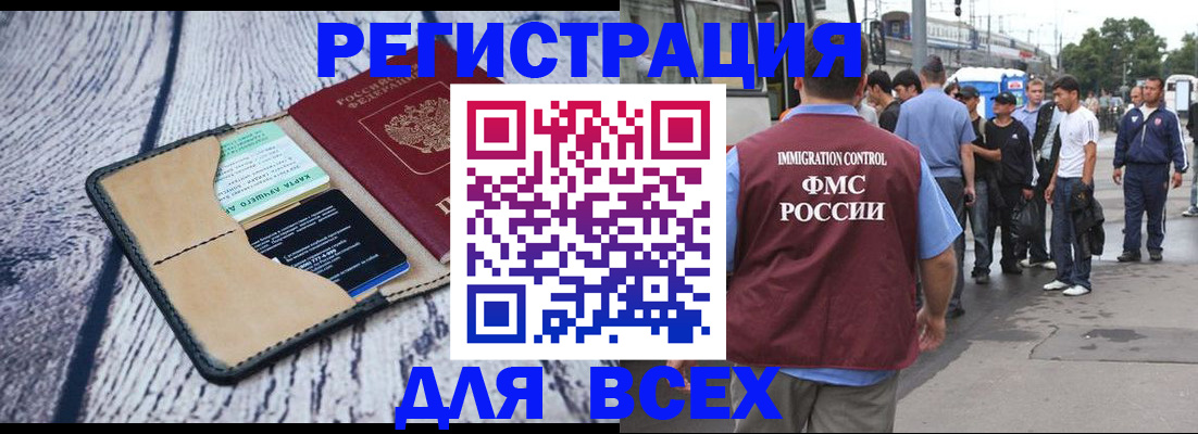 прописка для работы в Астрахани