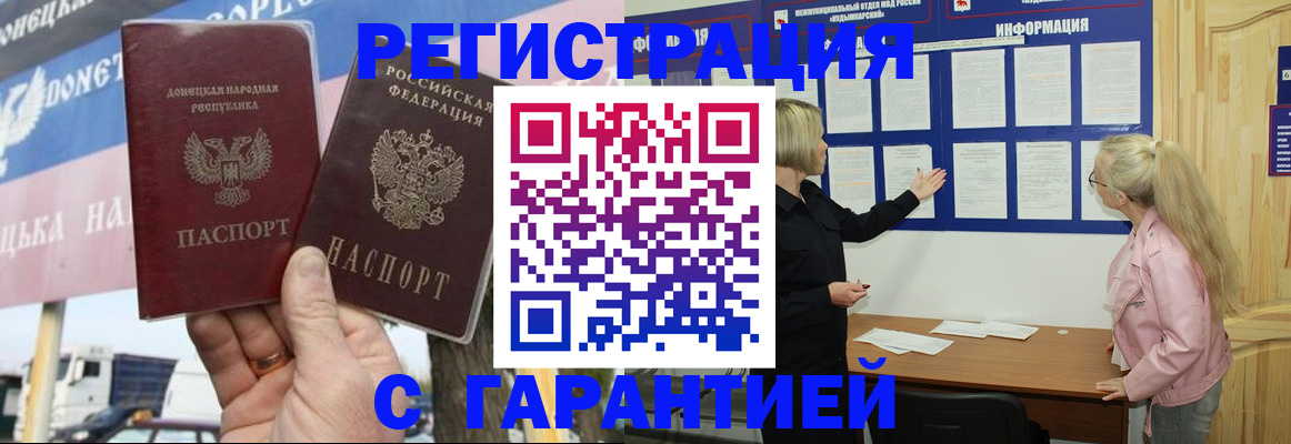 регистрация в Астрахани