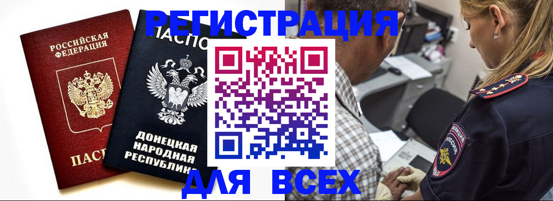 купить прописку в Астрахани